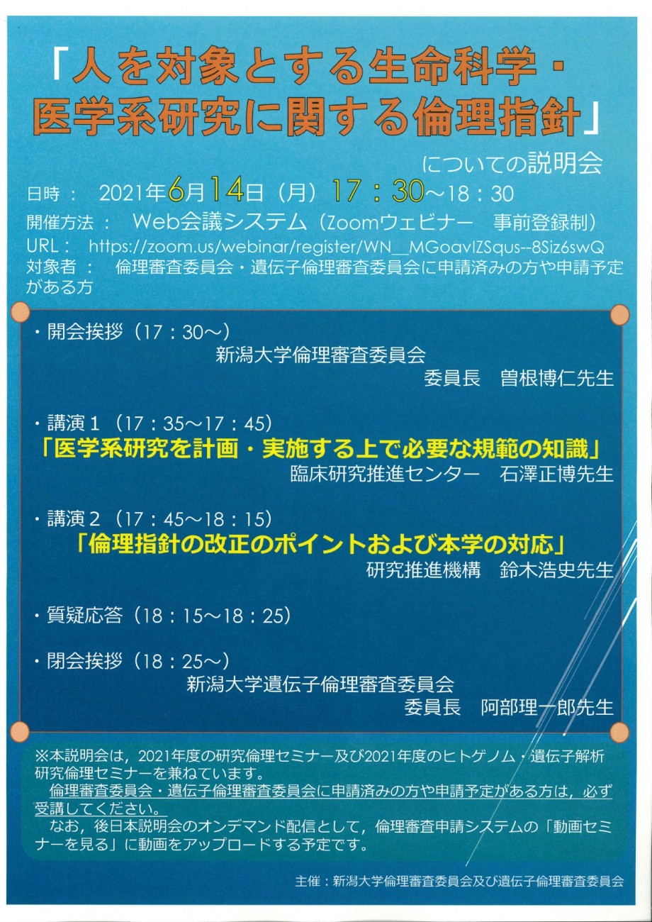 『人を対象とする生命科学・医学系研究に関する倫理指針』に対応した研究計画書テン… データ支援部門長が「『人を対象とする生命科学・医学系研究