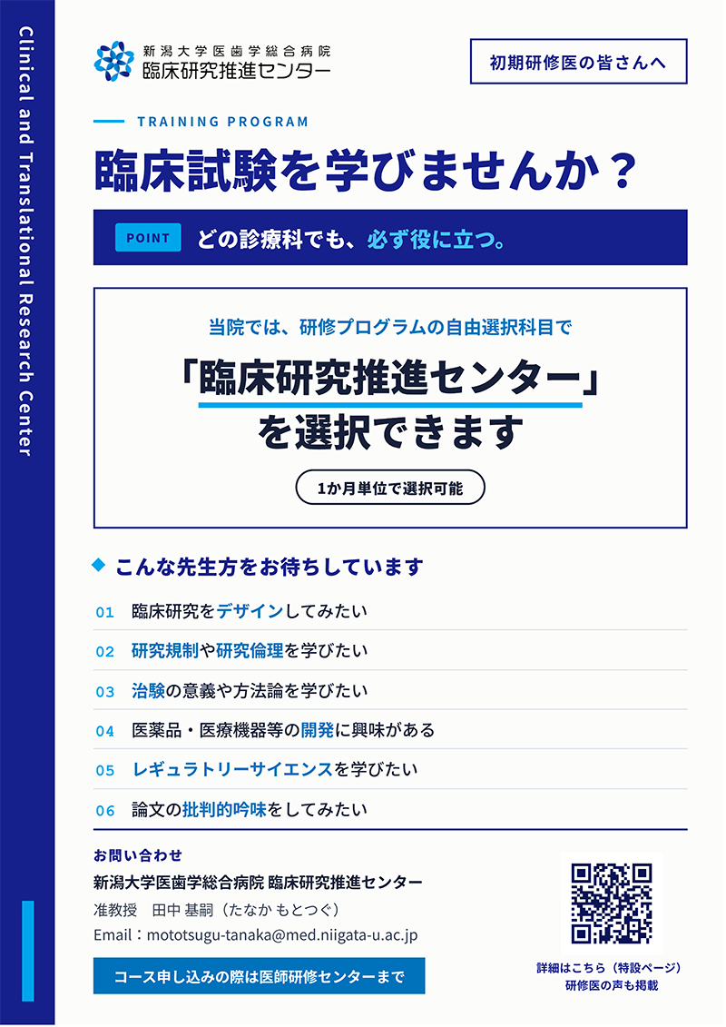 研修医ポスター