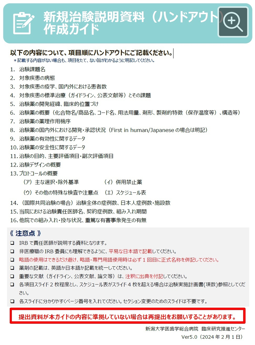 新規治験説明資料（ハンドアウト）作成ガイド